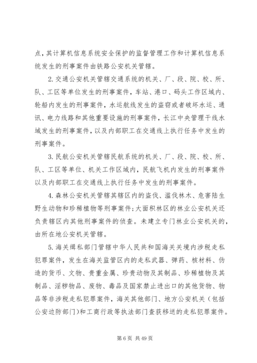 公安监管场所医疗卫生工作执法细则 (4).docx