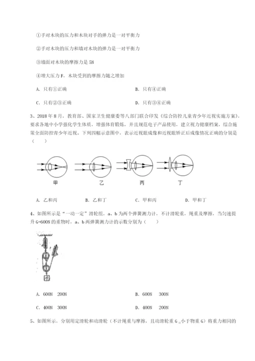 滚动提升练习湖南张家界民族中学物理八年级下册期末考试综合练习练习题（含答案解析）.docx