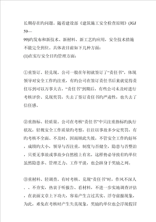 专项项目安全管理概述