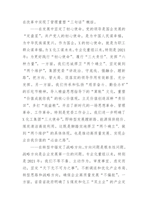 公司董事长在集团第一届二次职工代表大会上的讲话.docx