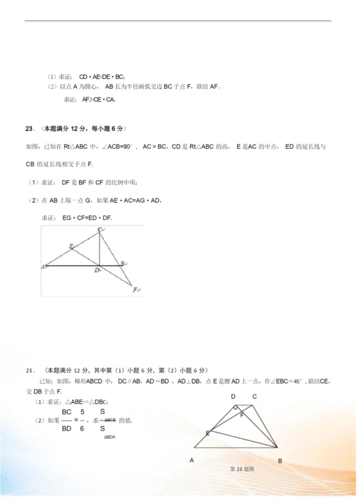最新上海市2022届中考一模数学试卷分类汇编：几何证明(Word版,含答案).docx
