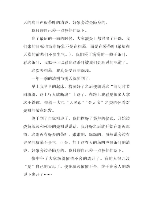 清明节的感受作文