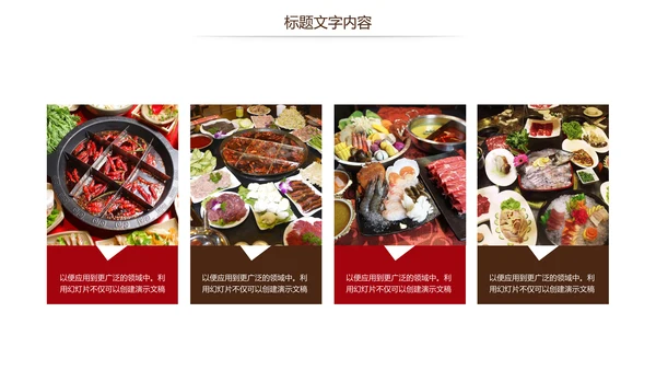 美食餐饮美味火锅宣传动态PPT模板
