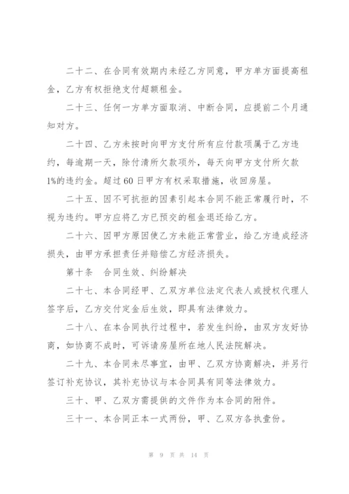 个人门面商铺租赁合同范文3篇.docx