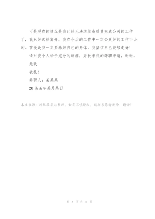 经典的实习生离职报告范文.docx