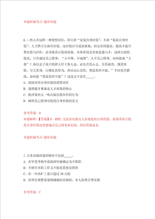 浙江台州椒江区文广旅体局招考聘用工作人员练习训练卷第5卷