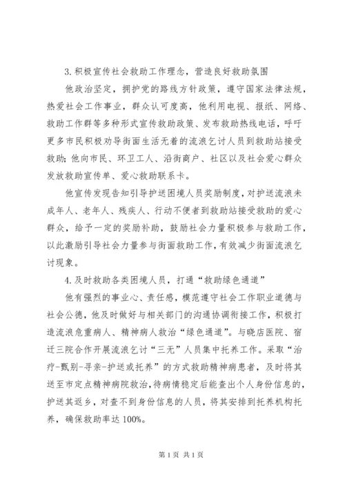 “最美社工”候选人事迹材料.docx