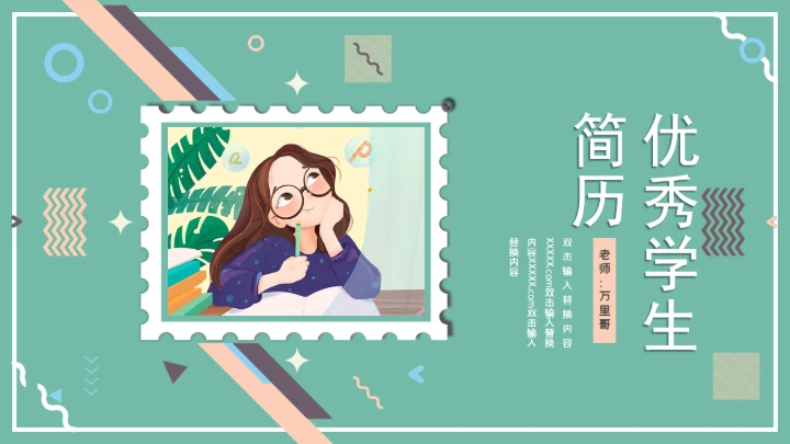 优秀学生自我介绍简历通用PPT模板