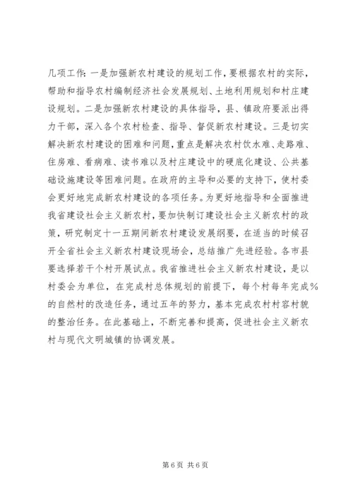 全面建设社会主义新农村必须坚持以人为本 (5).docx