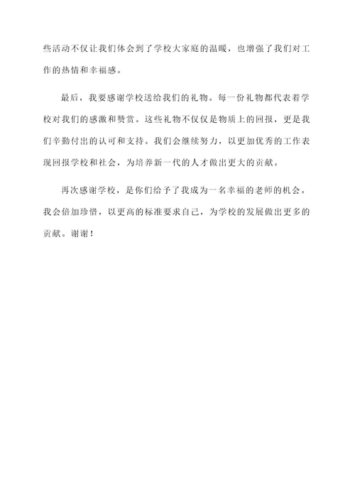 教师节老师收到礼物的感言