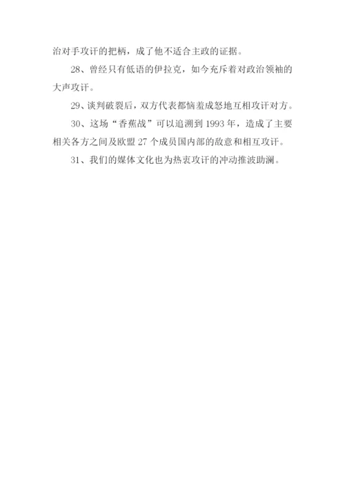 攻讦的意思0.docx
