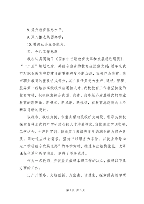 教育规划纲要学习体会 (2).docx