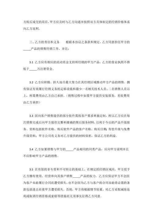 软件经销协议.docx