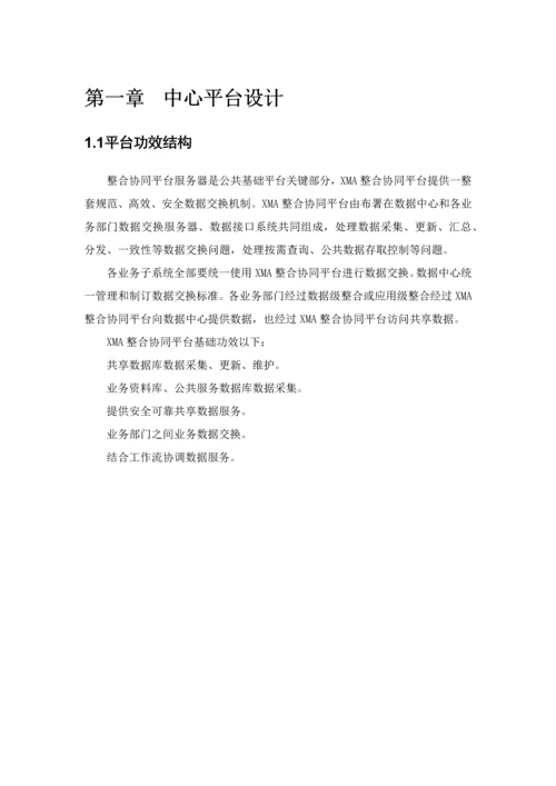 数据交换共享中心设计专业方案.docx