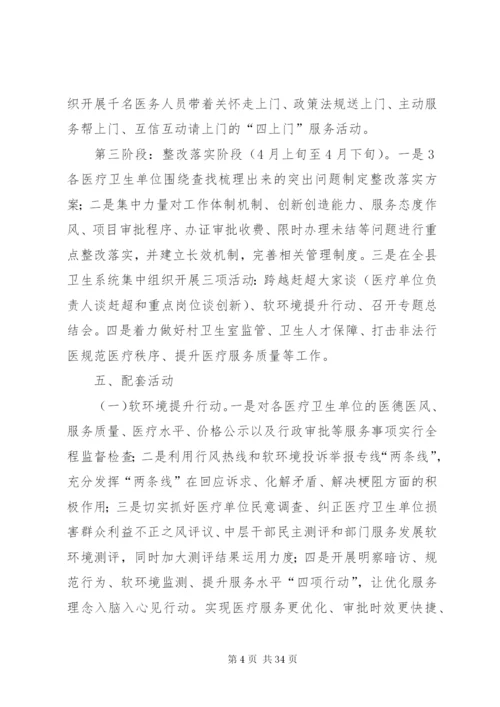 卫生局跨越赶超方案5篇.docx