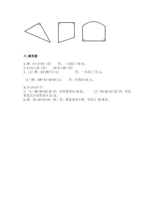 小学二年级上册数学期中测试卷标准卷.docx