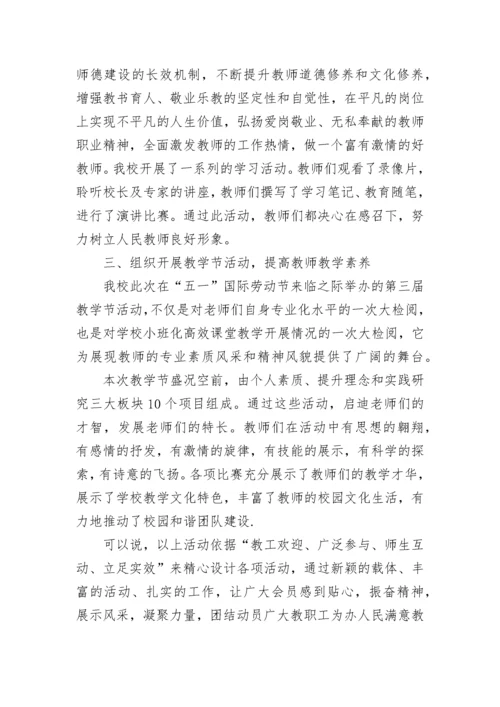 2023初中劳动节主题活动总结5篇.docx