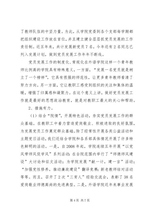 学校教工党支部建设工作汇报材料.docx