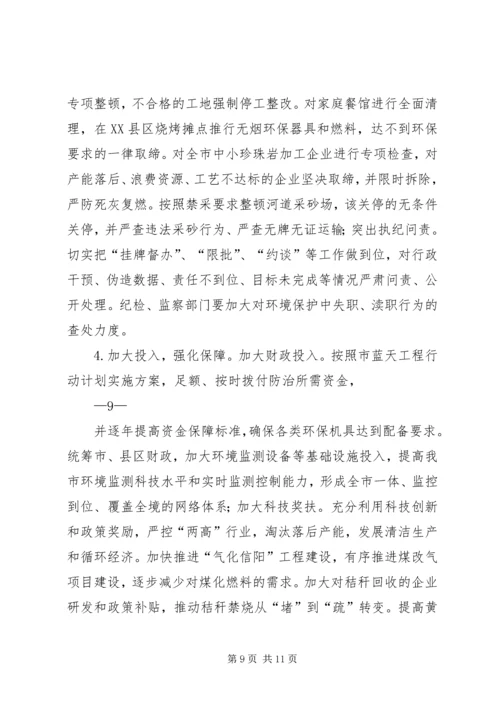 大气环境保护调研报告印刷稿.docx