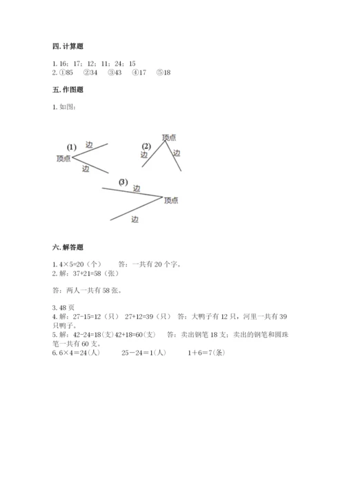 小学二年级上册数学期中测试卷附答案（名师推荐）.docx