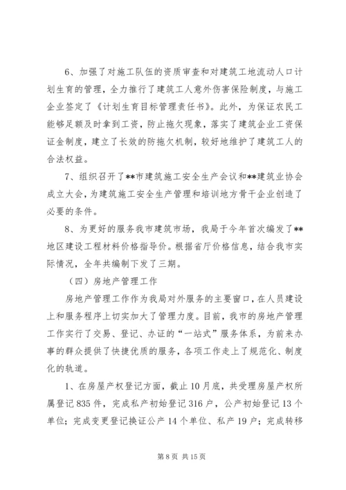 市建设局工作总结及工作计划.docx