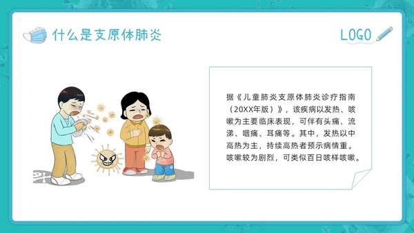 蓝色插画为健康护航预防支原体肺炎PPT模板宣传PPT动态PPT