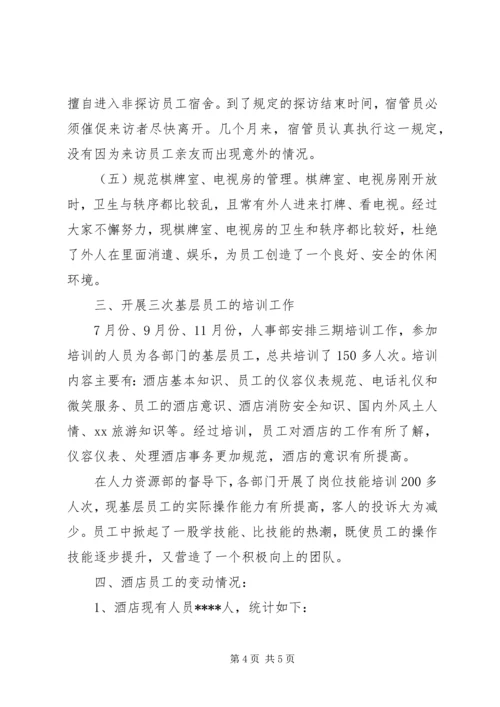 人事经理某年述职报告范文.docx