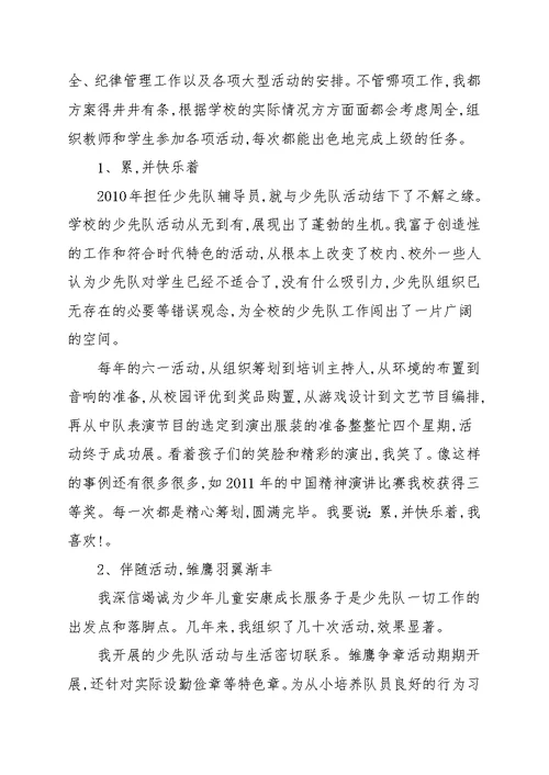 关于小学教师爱岗敬业奉献事迹材料参考范本