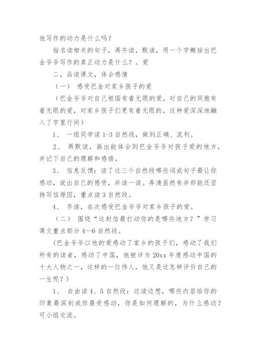 给家乡孩子的信教学设计.docx