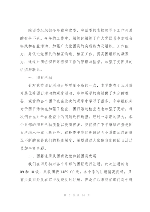 2022年团委组织部年终工作总结5篇.docx