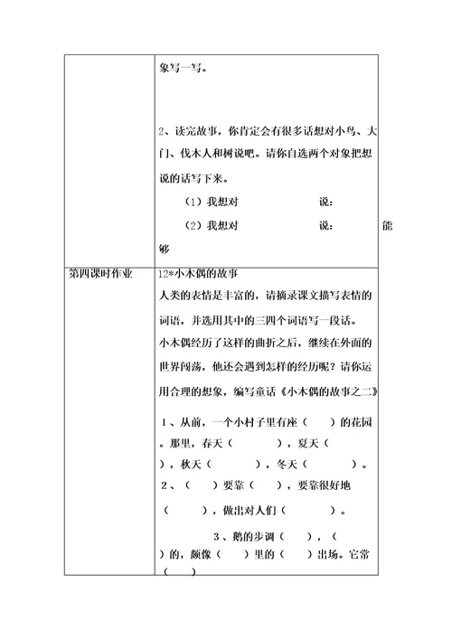 四年级上册第三单元小学语文单元作业设计