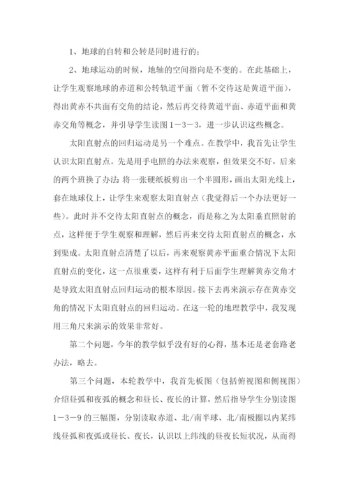 地球的公转教学反思.docx