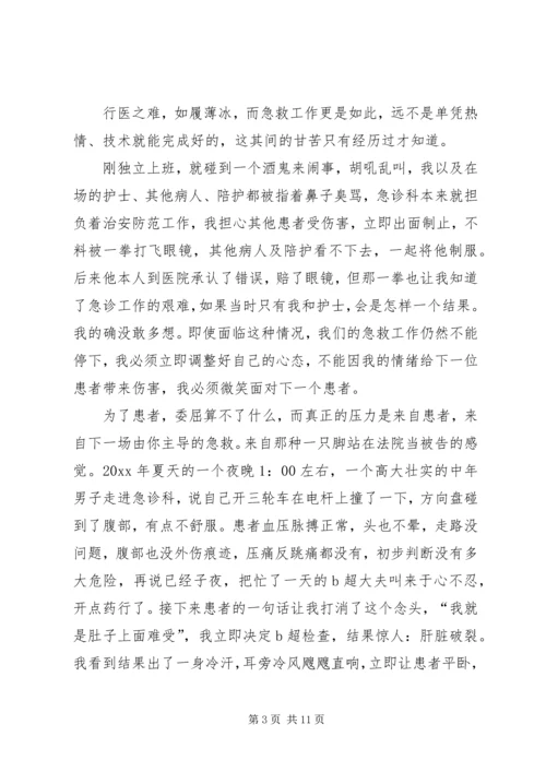 医院救死扶伤先进事迹演讲稿.docx