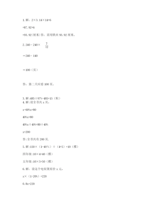 2022人教版六年级上册数学期末测试卷完整答案.docx