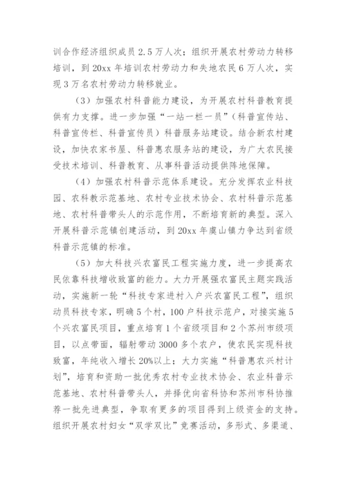 乡镇全民科学素质工作计划.docx