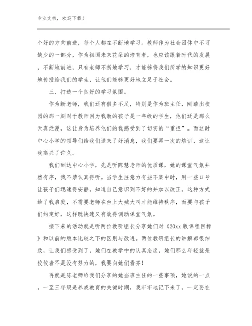 教师师德的心得体会范文14篇文档汇编.docx