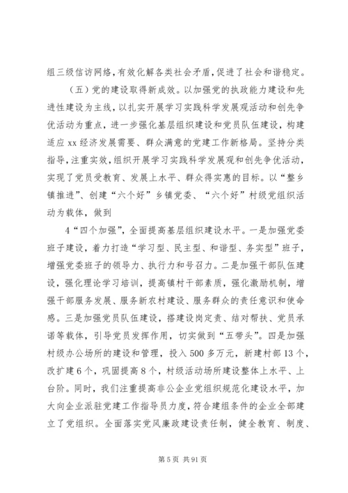 振奋精神抢抓机遇乡镇书记在党代会上的报告5篇.docx