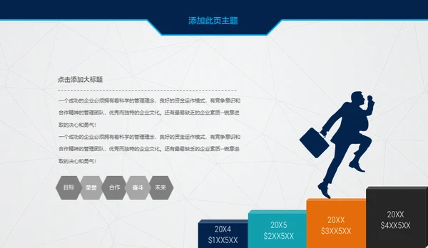 创业融资计划书项目展示商业计划书通用PPT模板
