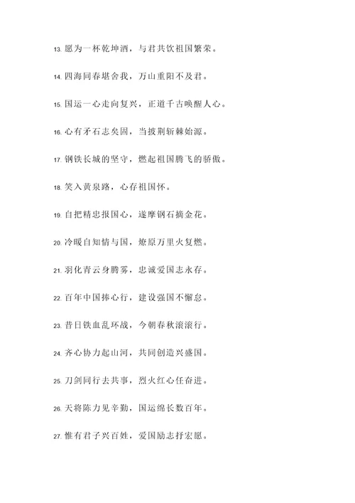 古代爱国诗人的名言警句