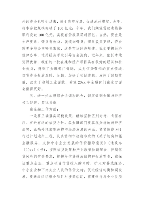 金融工作座谈会交流发言稿.docx