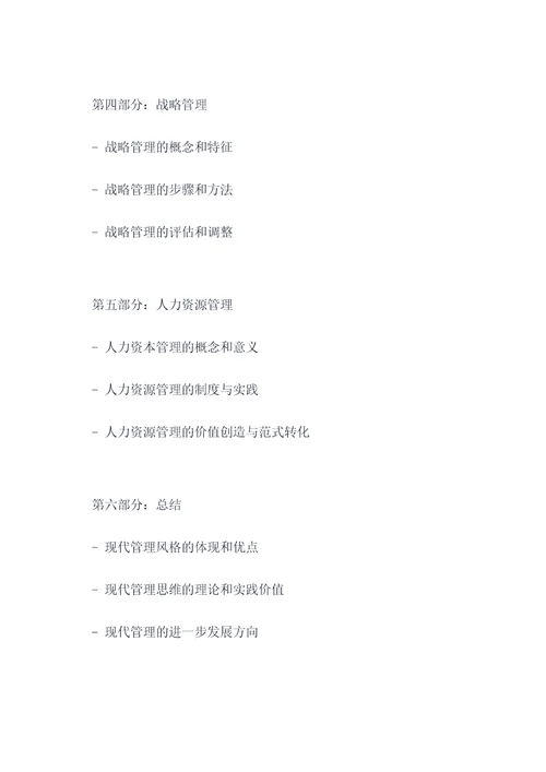 通信企业管理提纲