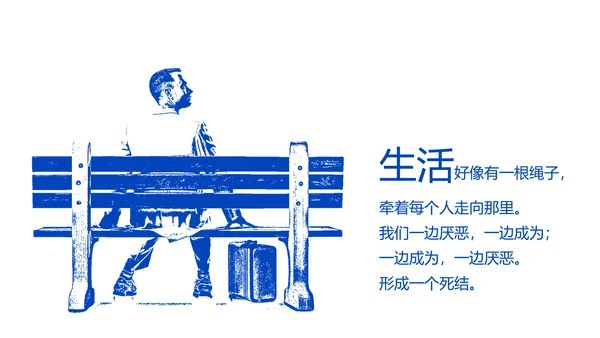 没事别随便思考人生读书笔记PPT模板