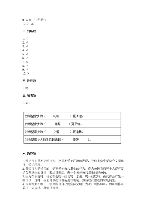 2022部编版二年级上册道德与法治期末测试卷巩固