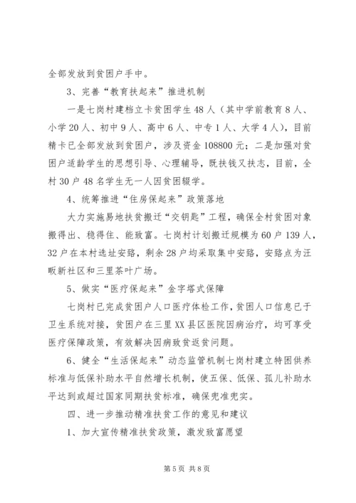 县级精准扶贫工作调研报告 (2).docx