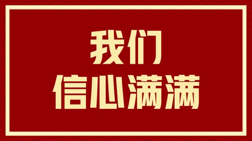 新年快乐元旦晚会快闪通用PPT模板
