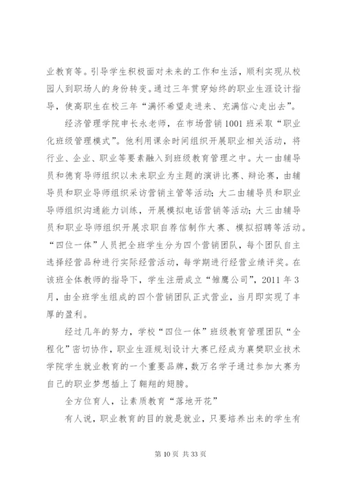 构建“四位一体”的育人模式范文.docx