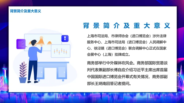 中国国际进口博览会展会通用PPT模板