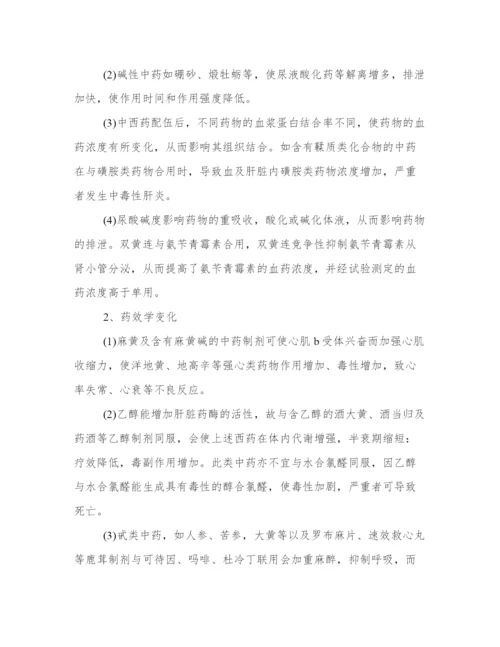 药学专业毕业论文字 药学专业毕业论文(五篇).docx