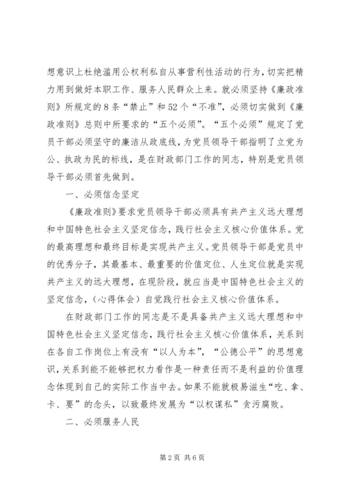 学习廉政准则心得体会精选.docx