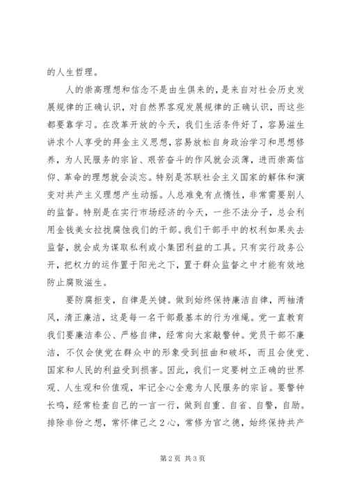 学习《镜鉴》体会[模版] (3).docx